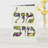 Aanpassen Mazal Tov en Siman Tov Gefeliciteerd Kaart (Gele Bloem)