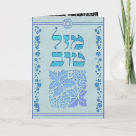 Aanpassen Mazal Tov en Siman Tov Gefeliciteerd Kaart