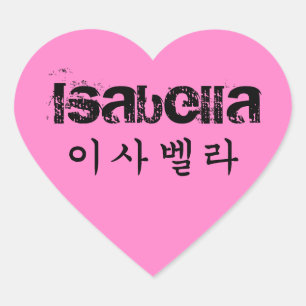 Aanpassen met Jouw naam in het Koreaans! Hart Sticker