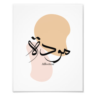 Aantasting in de moderne Arabische kalligrafie Foto Afdruk