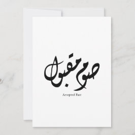 Aanvaarde Snel Arabische Calligrafie Wandkunst Ele Feestdagenkaart