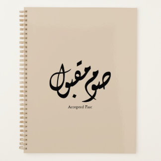 Aanvaarde Snel Arabische Calligrafie Wandkunst Ele Planner