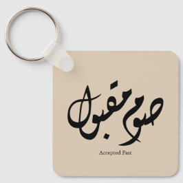 Aanvaarde Snel Arabische Calligrafie Wandkunst Ele Sleutelhanger