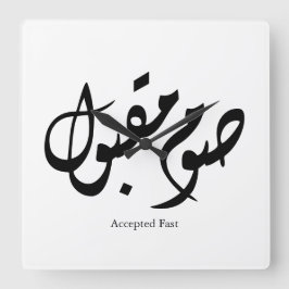 Aanvaarde Snel Arabische Calligrafie Wandkunst Ele Vierkante Klok