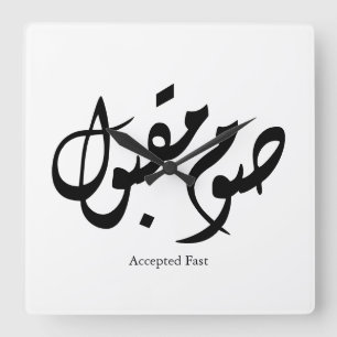 Aanvaarde Snel Arabische Calligrafie Wandkunst Ele Vierkante Klok