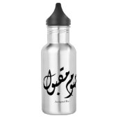 Aanvaarde Snel Arabische Calligrafie Wandkunst Ele Waterfles (Links)