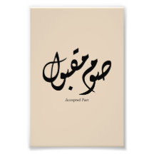 Aanvaarde Snel Arabische Kalligrafie Wandkunst Ele