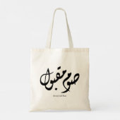 Aanvaarde Snel Arabische Kalligrafie Wandkunst Ele Tote Bag (Achterkant)
