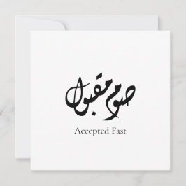 Aanvaarde Vasten Arabische kalligrafie | Minimalis Feestdagenkaart