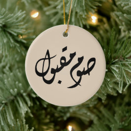 Aanvaarde Vasten Arabische kalligrafie | Minimalis Keramisch Ornament