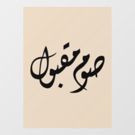 Aanvaarde Vlotte Arabische kalligrafie | Minimale Raamsticker