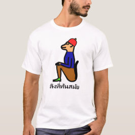 Aap met kleren en Thais woord ลิงที่ทันสมัย T-shirt
