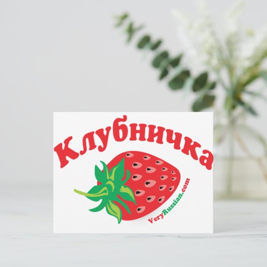 Aardbei Briefkaart (Staand voorkant)