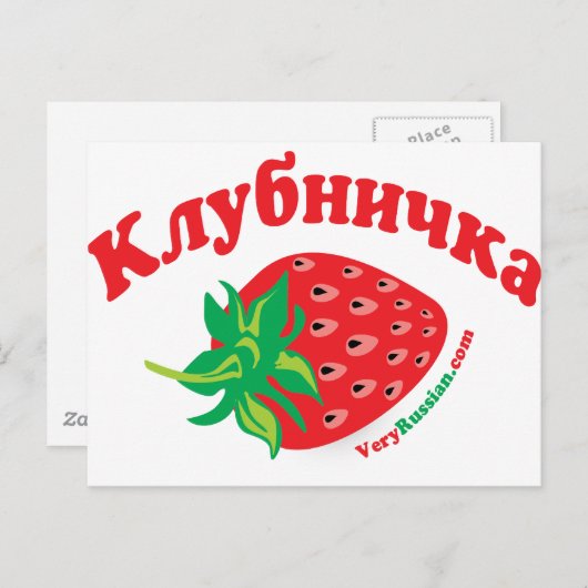 Aardbei Briefkaart (Voorkant / Achterkant)