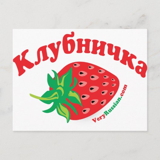 Aardbei Briefkaart (Voorkant)