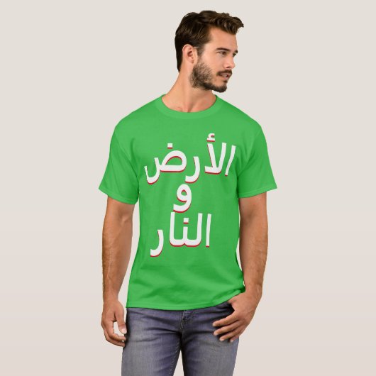 Aarde en vuur in het Arabisch T-shirt (Voorkant volledig)