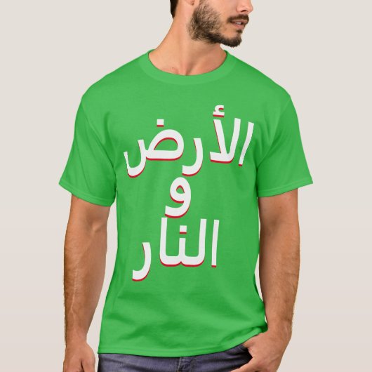 Aarde en vuur in het Arabisch T-shirt (Voorkant)