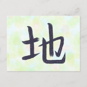 Aardse Grond Kanji Japanse Calligrafie Postkaart Feestdagenkaart