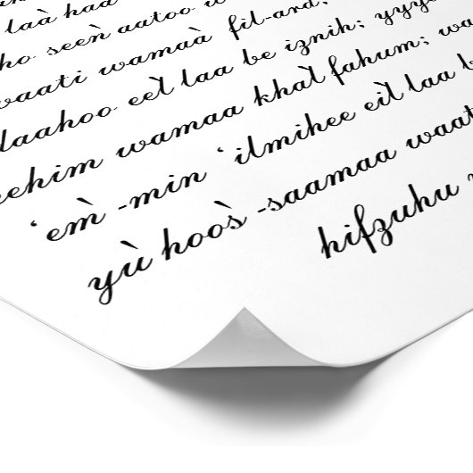 Aayiaat-ul-kur'see (pronunciation) poster (Hoek)