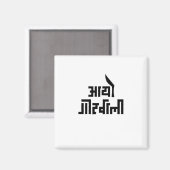 Aayo Gorkhali Magneet (Voorkant / Achterkant)