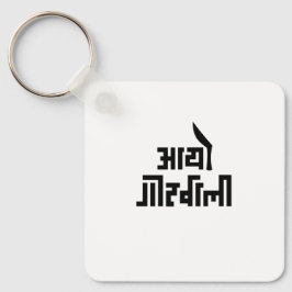 Aayo Gorkhali Magneet Sleutelhanger