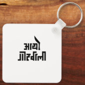Aayo Gorkhali Magneet Sleutelhanger (Achterkant)