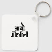 Aayo Gorkhali Magneet Sleutelhanger (Achterkant)