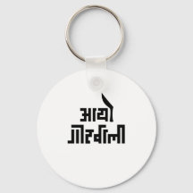 Aayo Gorkhali Nepali tekst Cadeau voor Nepalese Ne