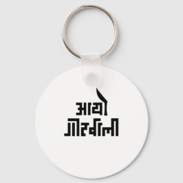 Aayo Gorkhali Nepali tekst Cadeau voor Nepalese Ne Sleutelhanger