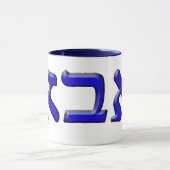 Abba in Hebreeuwse Blok Lettering - 3d Effect Mok (Midden)