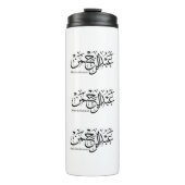 Abdelrahmane naam in het Arabisch, Mok (Voorkant)