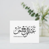 Abdul Rahman Name Design in het Thuluth Script-pos Briefkaart (Staand voorkant)