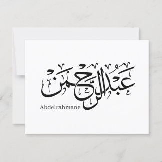 Abdul Rahman Name Design in het Thuluth Script-pos Briefkaart