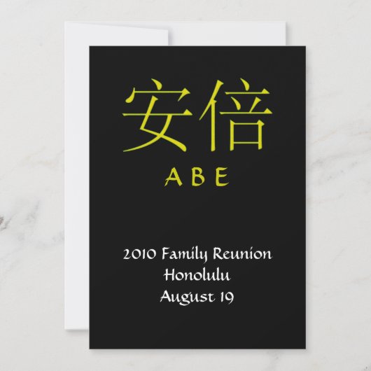 Abe-monogram uitnodiging (Voorkant)