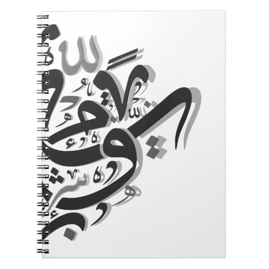 Abstract Arabisch kalligrafie Notitieboek (Voorkant)