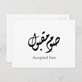 Accepted Fast Arabic Calligraphy | Minimal Art Briefkaart (Voorkant / Achterkant)
