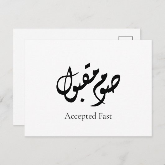 Accepted Fast Arabic Calligraphy | Minimal Art Briefkaart (Voorkant / Achterkant)