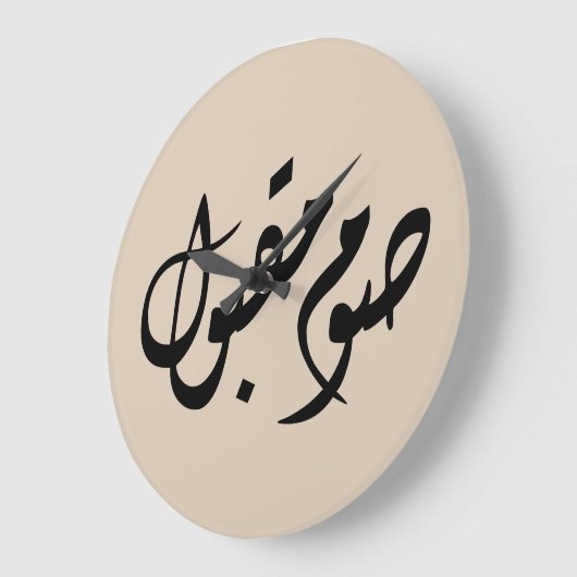 Accepted Fast Arabic Calligraphy | Minimal Art Grote Klok (Hoek)