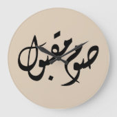 Accepted Fast Arabic Calligraphy | Minimal Art Grote Klok (Voorkant)