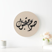 Accepted Fast Arabic Calligraphy | Minimal Art Grote Klok (Huis)