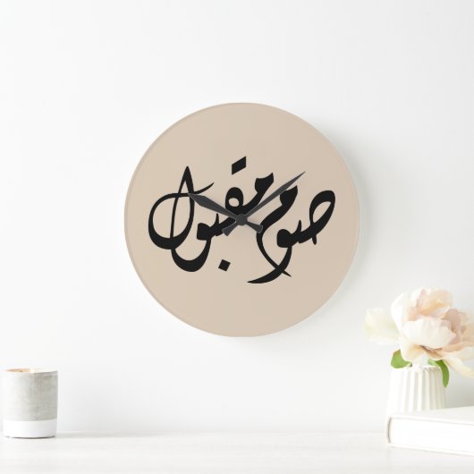 Accepted Fast Arabic Calligraphy | Minimal Art Grote Klok (Huis)