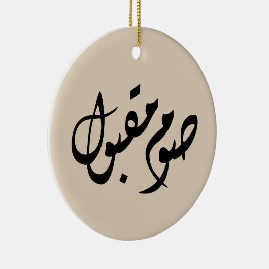 Accepted Fast Arabic Calligraphy | Minimal Art Keramisch Ornament (Rechts)