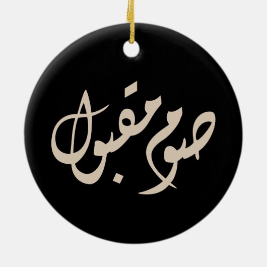 Accepted Fast Arabic Calligraphy | Minimal Art Keramisch Ornament (Achterkant)