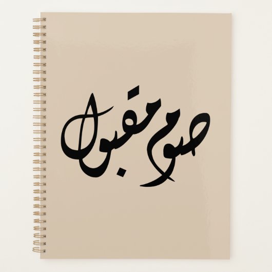 Accepted Fast Arabic Calligraphy | Minimal Art Planner (Voorkant)