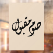 Accepted Fast Arabic Calligraphy | Minimal Art Raamsticker (Vel 2)