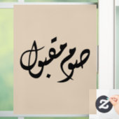 Accepted Fast Arabic Calligraphy | Minimal Art Raamsticker (Huis)