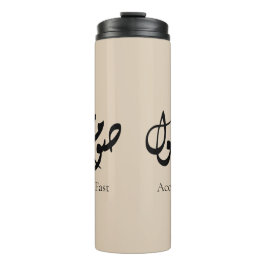 Accepted Fast Arabic Calligraphy | Minimal Art Thermosbeker