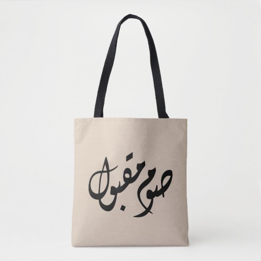 Accepted Fast Arabic Calligraphy | Minimal Art Tote Bag (Voorkant)