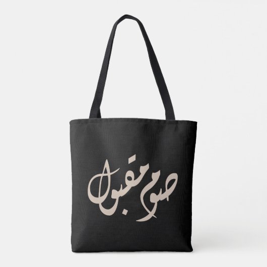 Accepted Fast Arabic Calligraphy | Minimal Art Tote Bag (Achterkant)