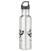 Accepted Fast Arabic Calligraphy | Minimal Art Waterfles (Voorkant)